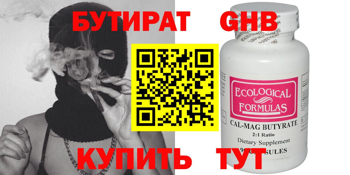 БУТИРАТ 99%  БУТИРАТ  Джанкой  Вход с VPN 