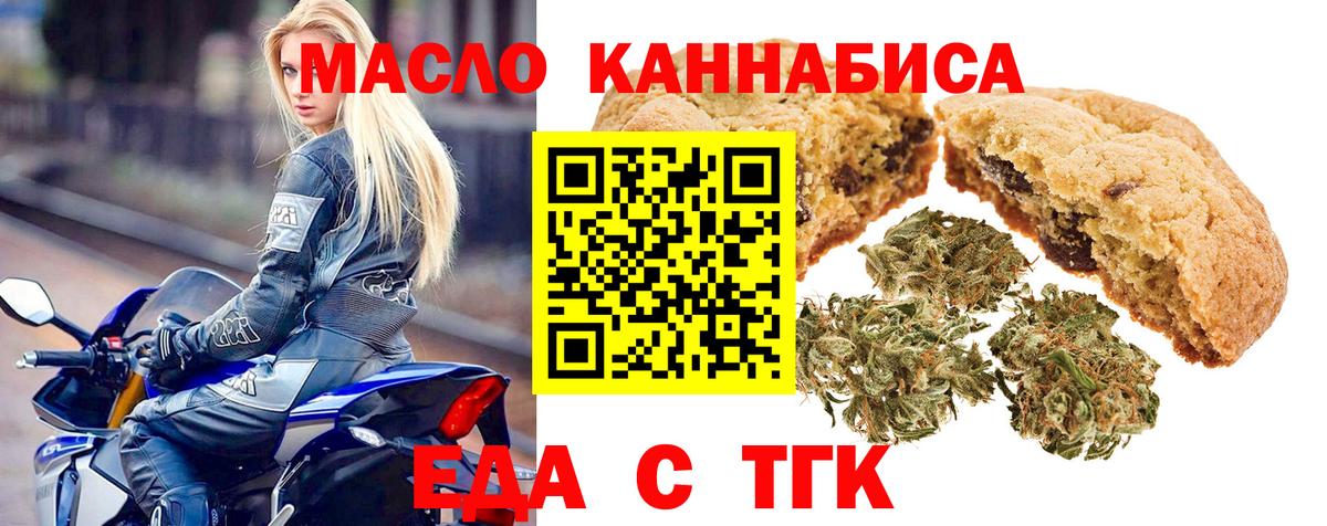 Еда ТГК конопля Джанкой