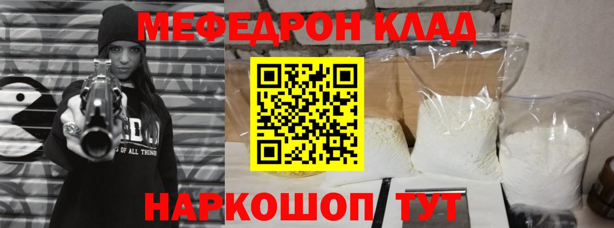 МЕФ  МЯУ-МЯУ мука  Вход с VPN  МЯУ-МЯУ кристаллы  Джанкой 
