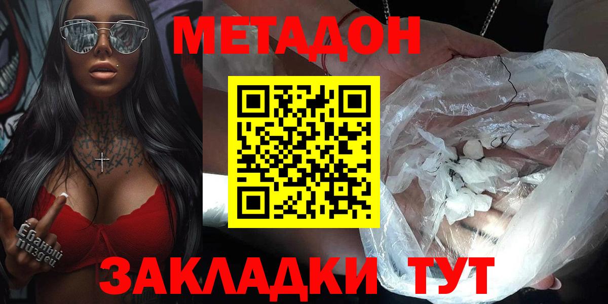 МЕТАДОН мёд  Метадон VHQ  Джанкой  Вход с VPN 