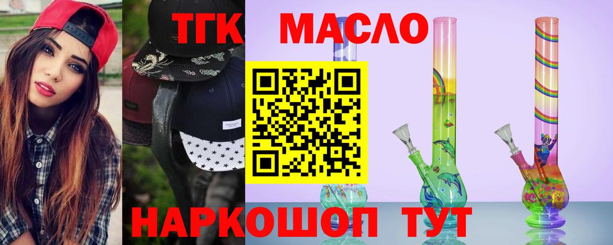 Дистиллят ТГК THC oil Джанкой